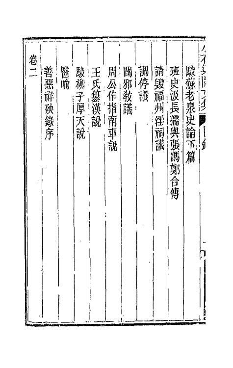 66183-小石渠阁文集一 (清)林昌彝撰.pdf_第3页