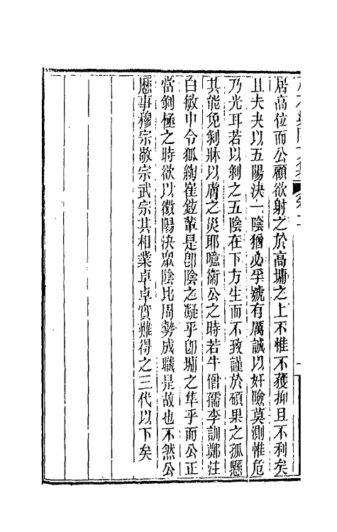 66184-小石渠阁文集二 (清)林昌彝撰.pdf_第3页