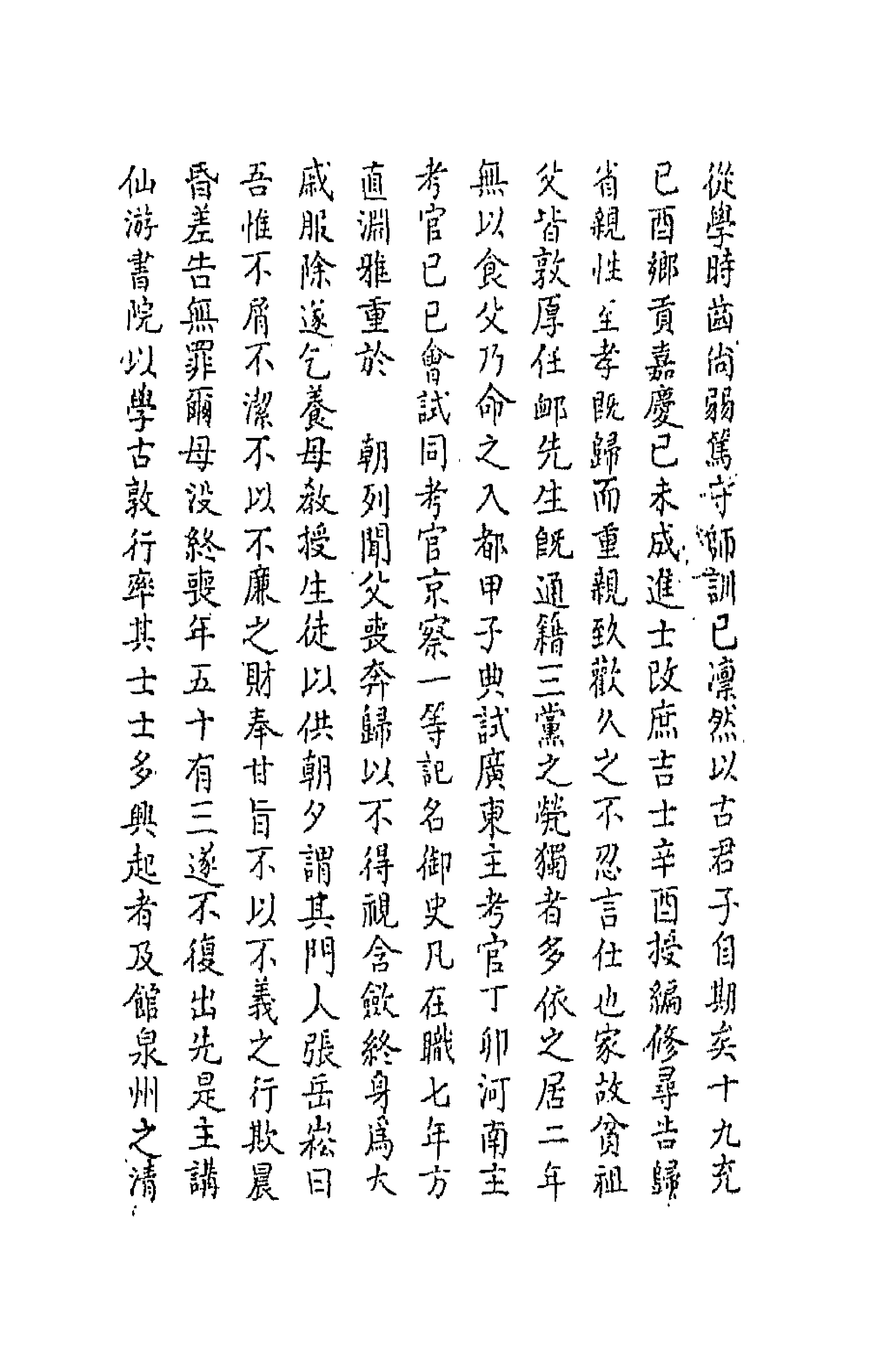 66185-小石渠阁文集三 (清)林昌彝撰.pdf_第2页