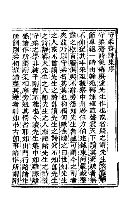 66186-守柔斋诗钞一 (清)苏廷魁撰.pdf_第2页