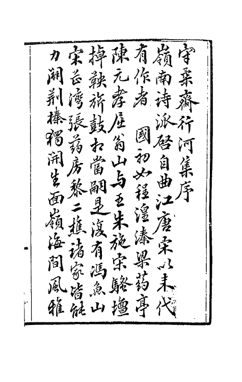 66188_守柔斋行河草.pdf_第2页