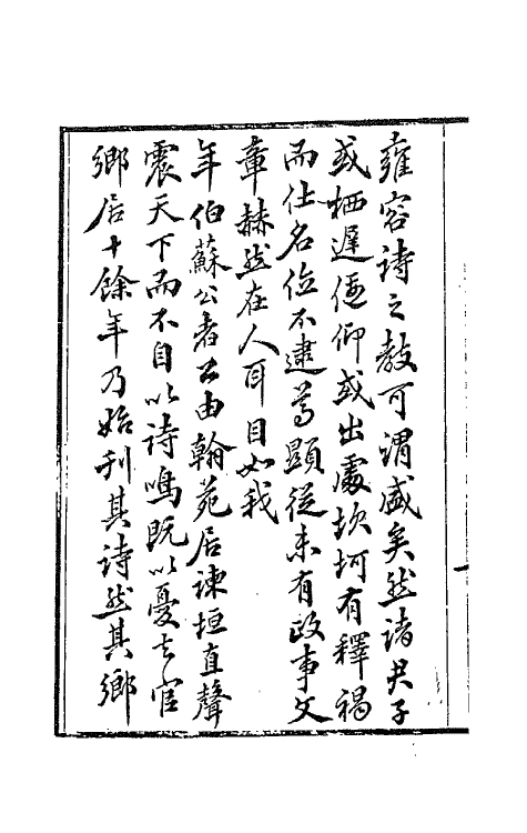 66188_守柔斋行河草.pdf_第3页