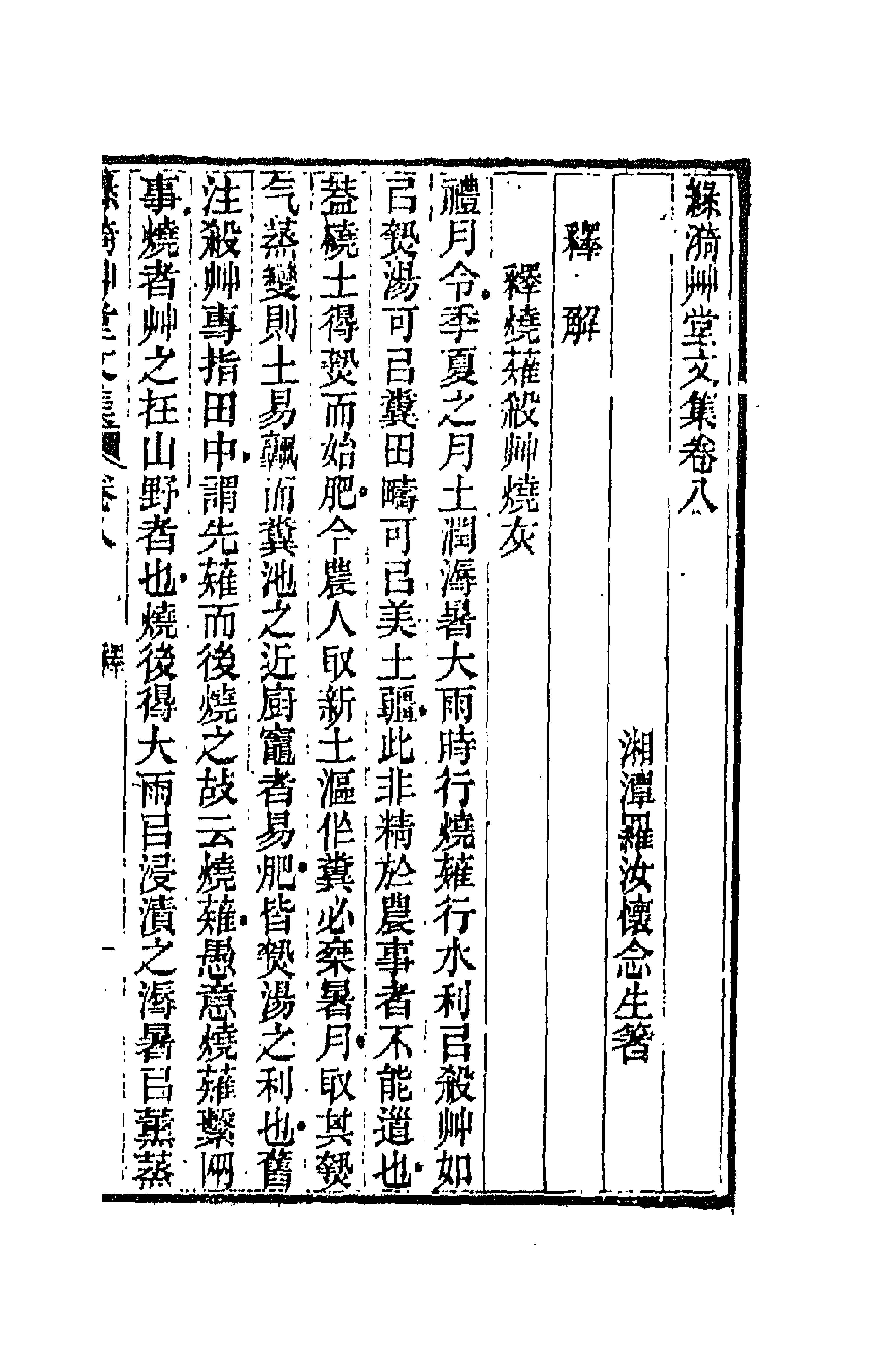 66190-绿漪草堂文集五 (清)罗汝怀撰.pdf_第1页