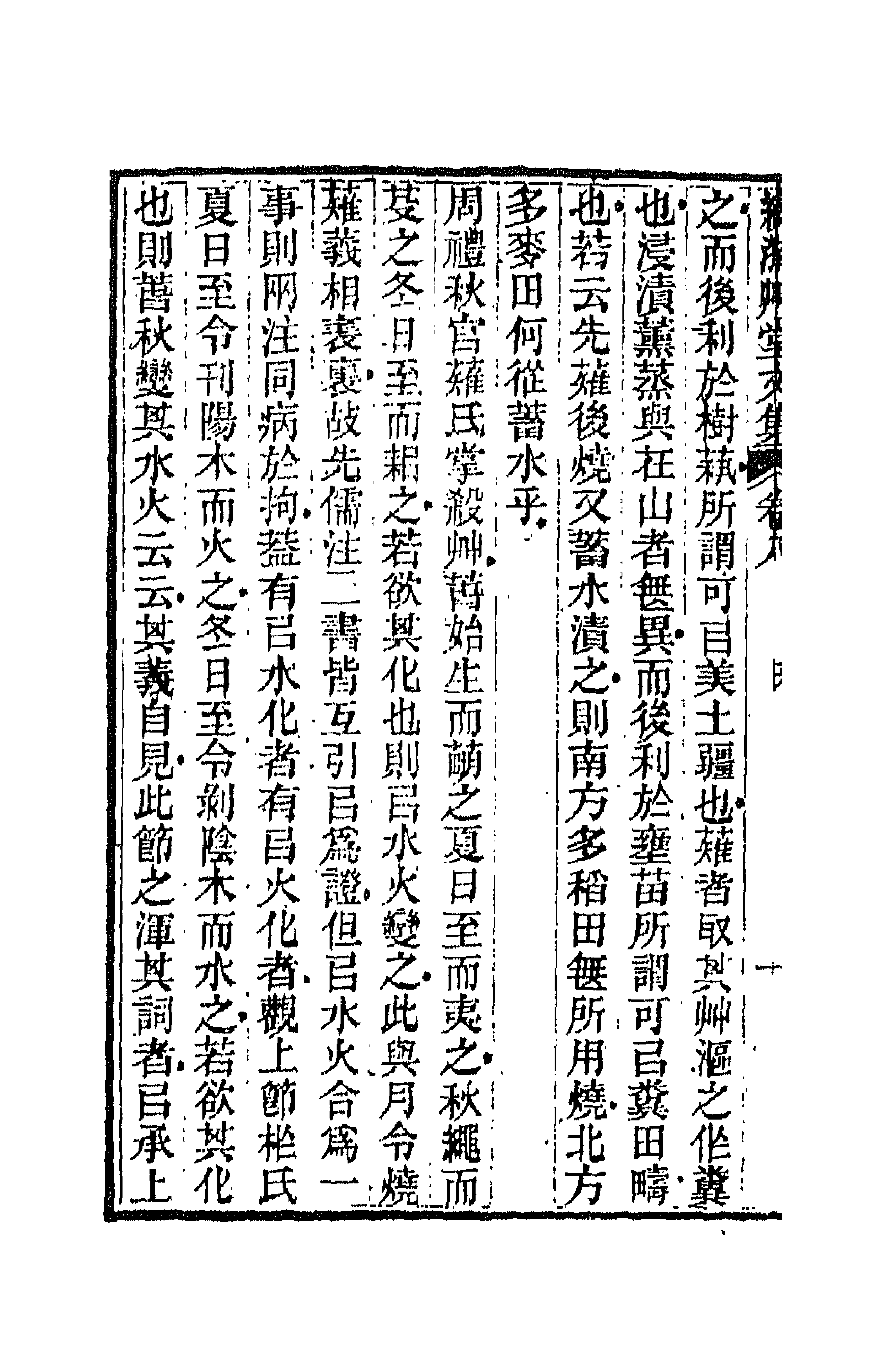 66190-绿漪草堂文集五 (清)罗汝怀撰.pdf_第2页