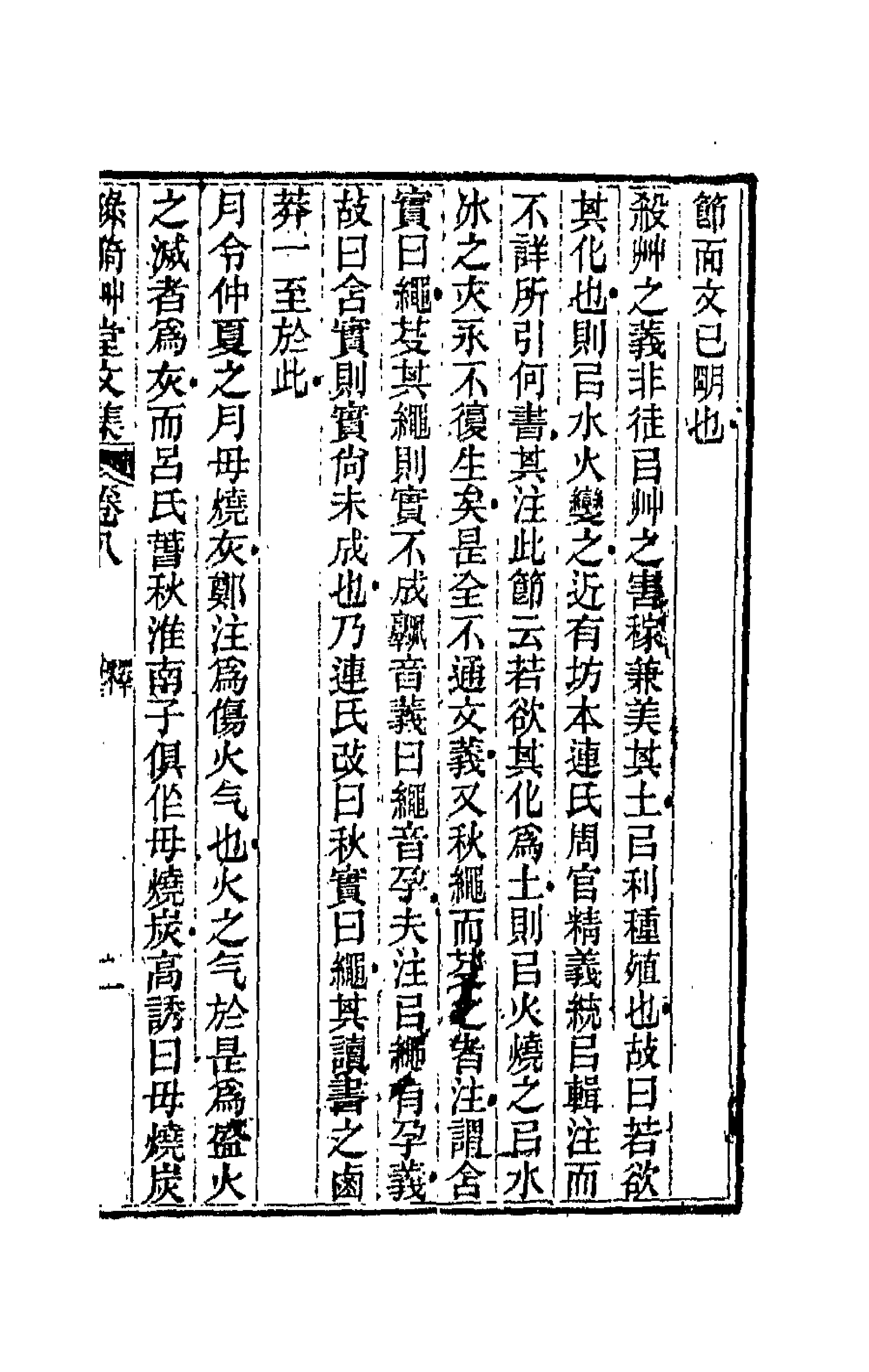 66190-绿漪草堂文集五 (清)罗汝怀撰.pdf_第3页