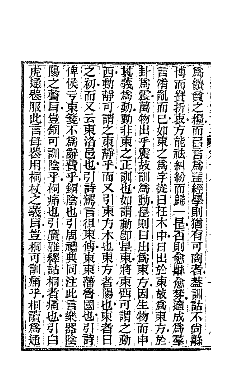 66191-绿漪草堂文集九 (清)罗汝怀撰.pdf_第3页