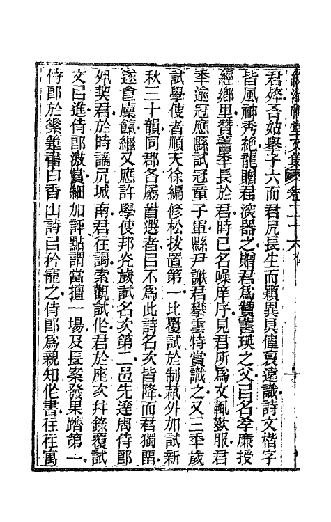 66192-绿漪草堂文集十三 (清)罗汝怀撰.pdf_第3页