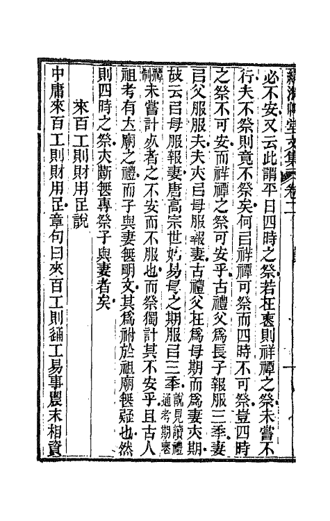 66193-绿漪草堂文集二 (清)罗汝怀撰.pdf_第3页