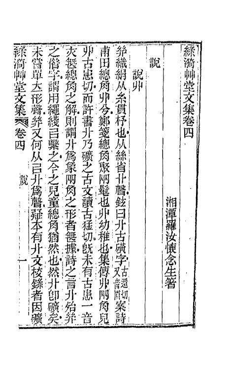 66197-绿漪草堂文集三 (清)罗汝怀撰.pdf_第2页