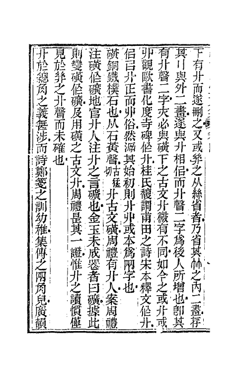 66197-绿漪草堂文集三 (清)罗汝怀撰.pdf_第3页