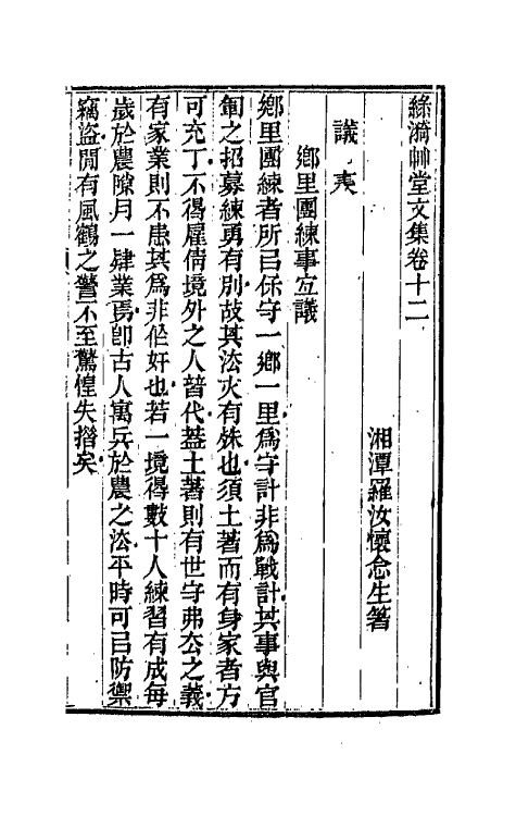 66198-绿漪草堂文集七 (清)罗汝怀撰.pdf_第2页