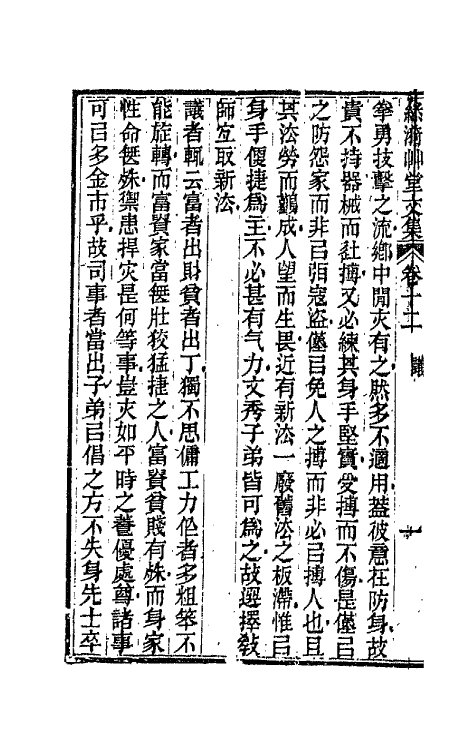 66198-绿漪草堂文集七 (清)罗汝怀撰.pdf_第3页