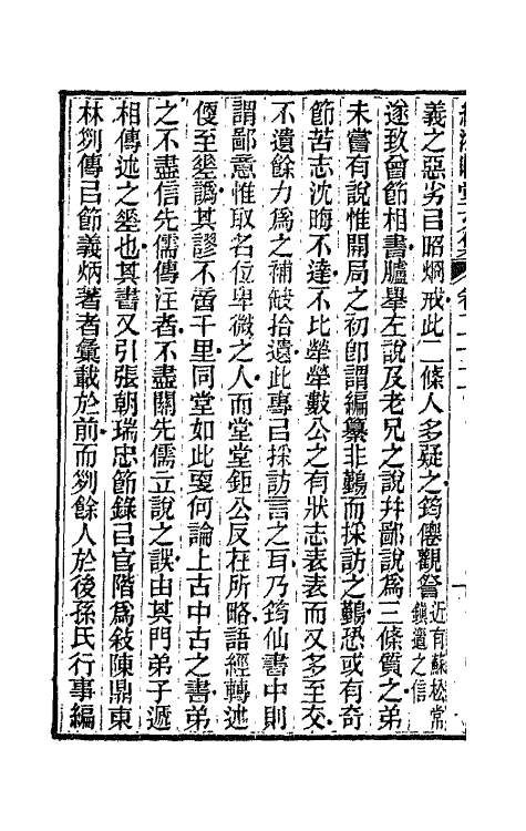 66199-绿漪草堂文集十一 (清)罗汝怀撰.pdf_第3页