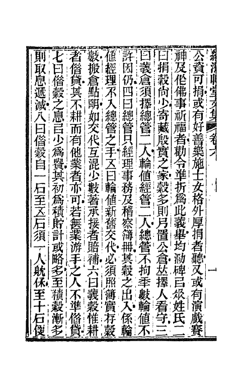 66201-绿漪草堂文集四 (清)罗汝怀撰.pdf_第3页