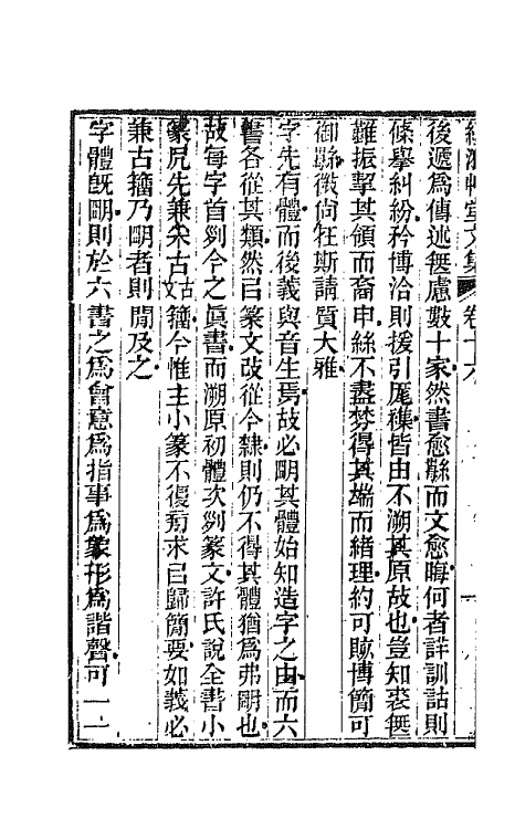 66202-绿漪草堂文集八 (清)罗汝怀撰.pdf_第3页