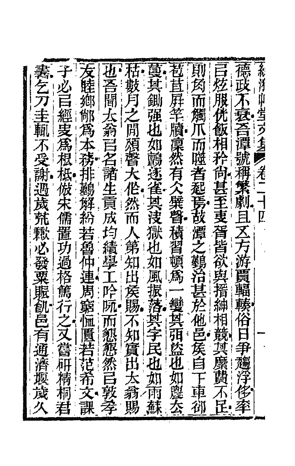 66203-绿漪草堂文集十二 (清)罗汝怀撰.pdf_第3页