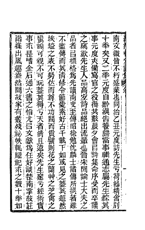 66204-绿漪草堂诗集一 (清)罗汝怀撰.pdf_第3页