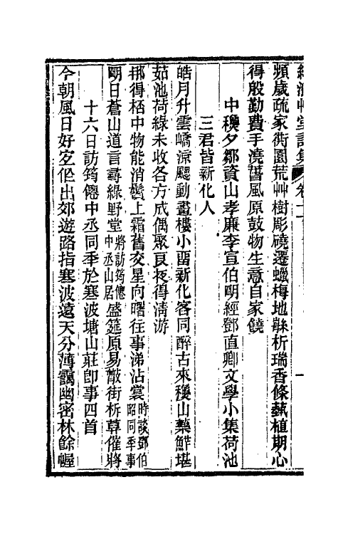 66206-绿漪草堂诗集五 (清)罗汝怀撰.pdf_第3页