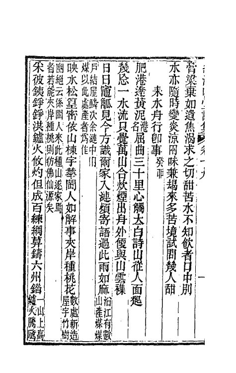 66211-绿漪草堂诗集八 (清)罗汝怀撰.pdf_第3页