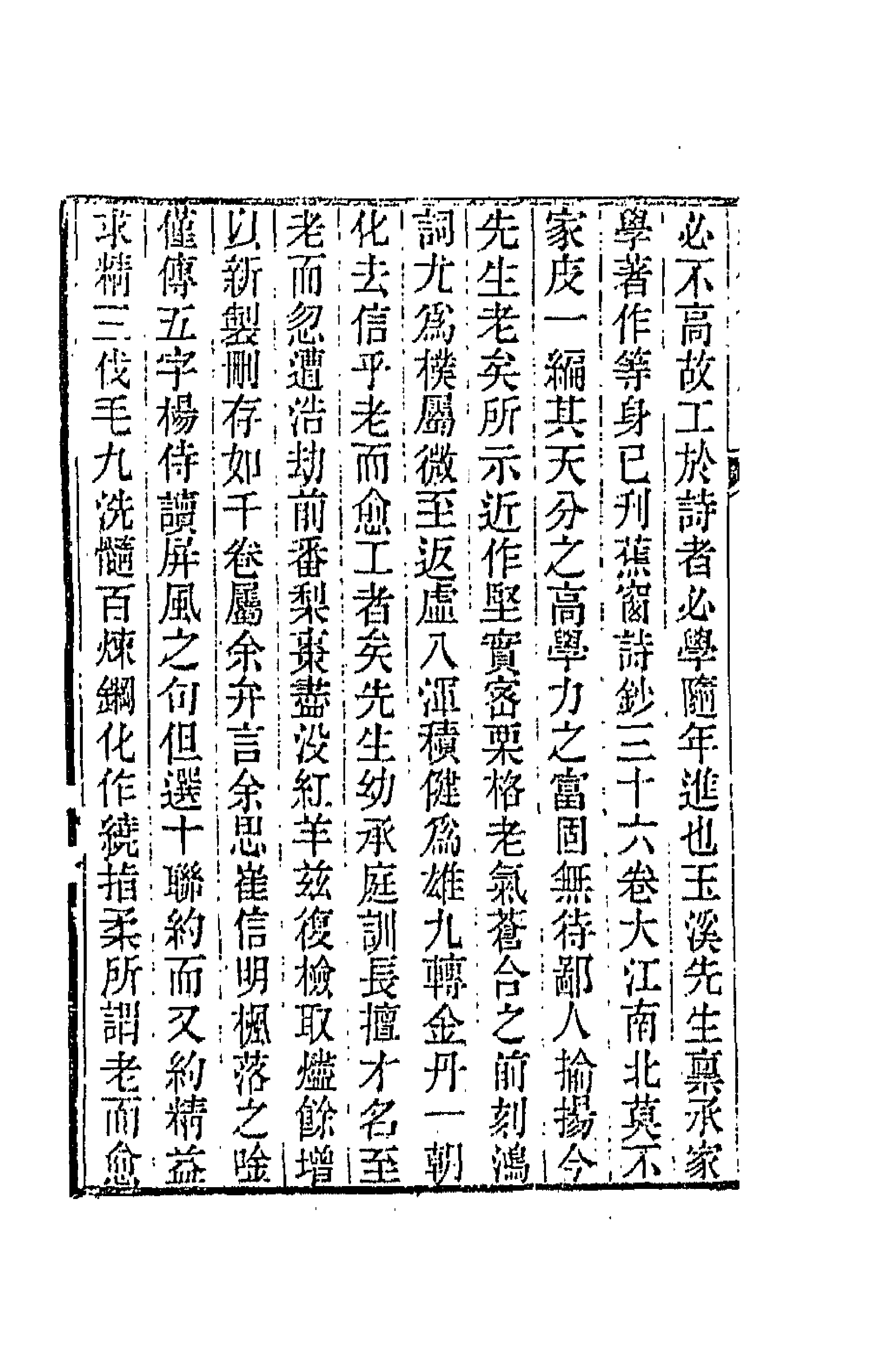 66213-劫余诗选一 (清)齐学裘撰.pdf_第2页