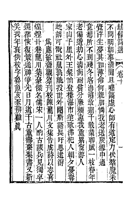 66217-劫余诗选五 (清)齐学裘撰.pdf_第3页