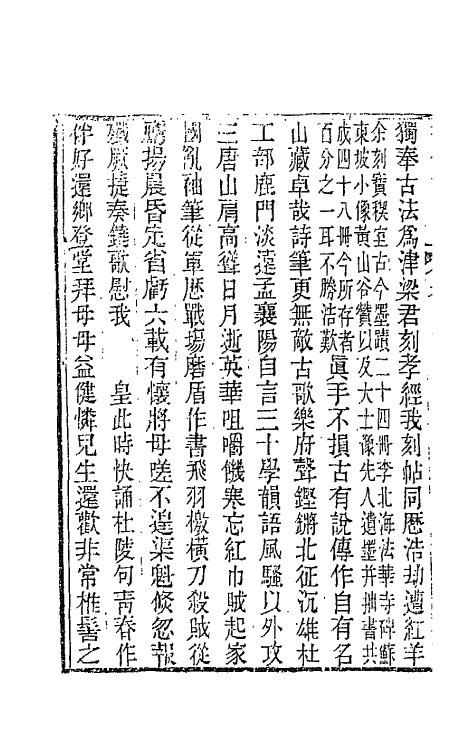 66219-劫余诗选三 (清)齐学裘撰.pdf_第3页