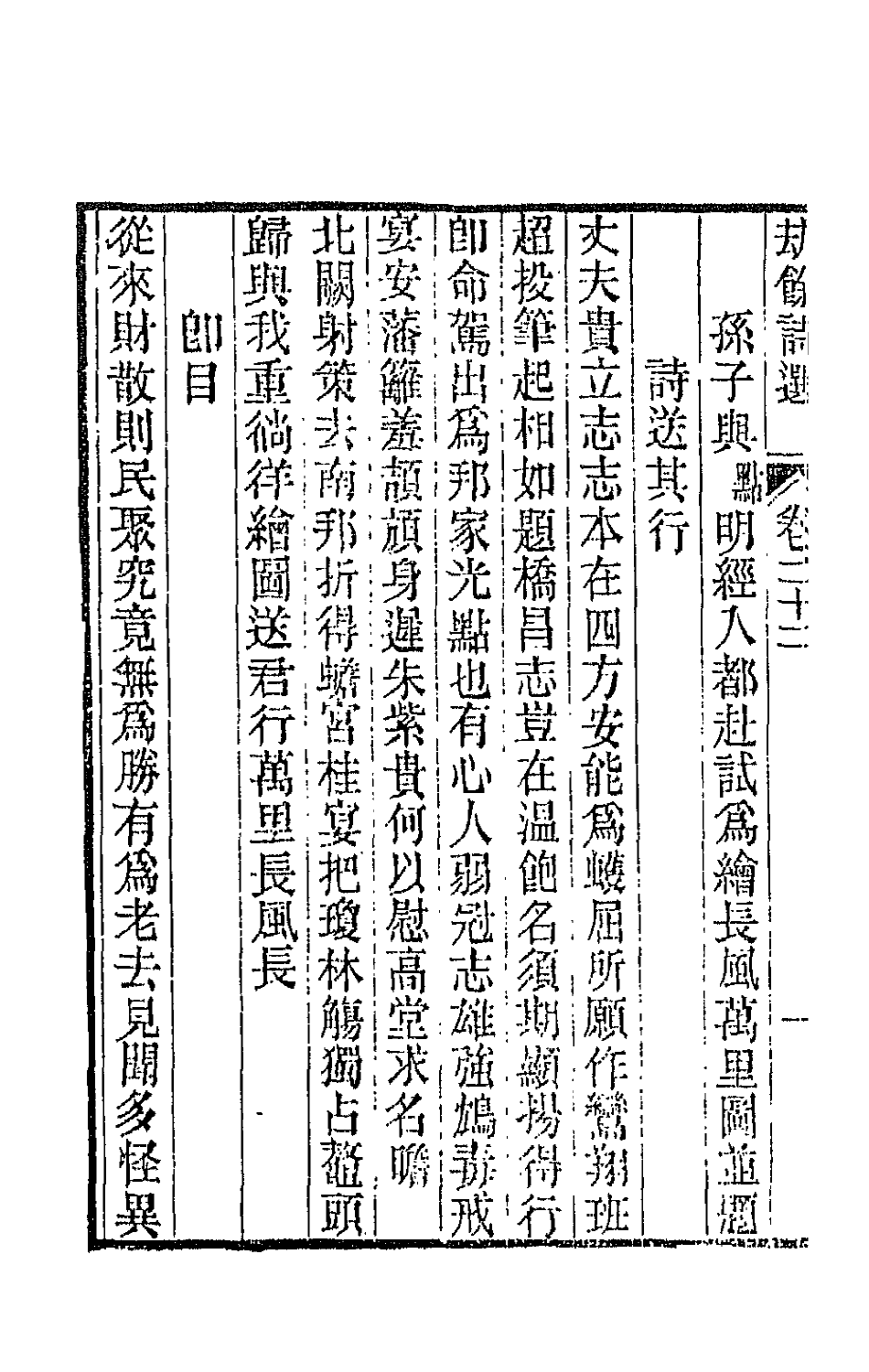 66221-劫余诗选九 (清)齐学裘撰.pdf_第3页