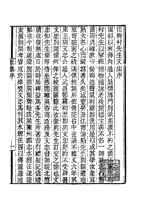 66222-汪梅村先生集一 (清)汪士铎撰.pdf_第2页