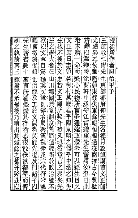 66222-汪梅村先生集一 (清)汪士铎撰.pdf_第3页