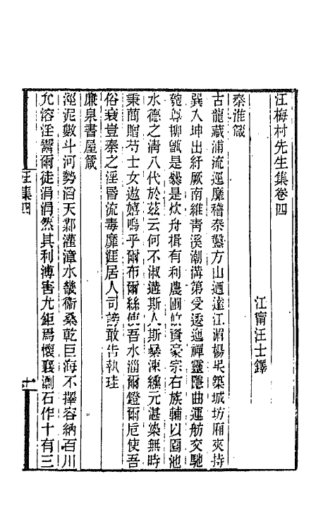 66223-汪梅村先生集三 (清)汪士铎撰.pdf_第2页