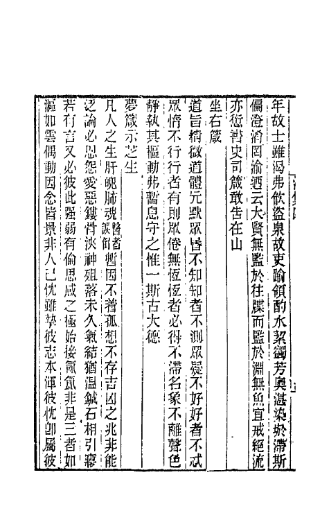 66223-汪梅村先生集三 (清)汪士铎撰.pdf_第3页