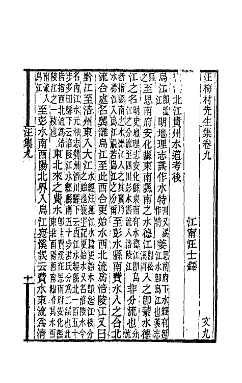 66224-汪梅村先生集五 (清)汪士铎撰.pdf_第2页