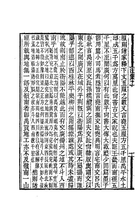 66225-汪梅村先生集二 (清)汪士铎撰.pdf_第3页