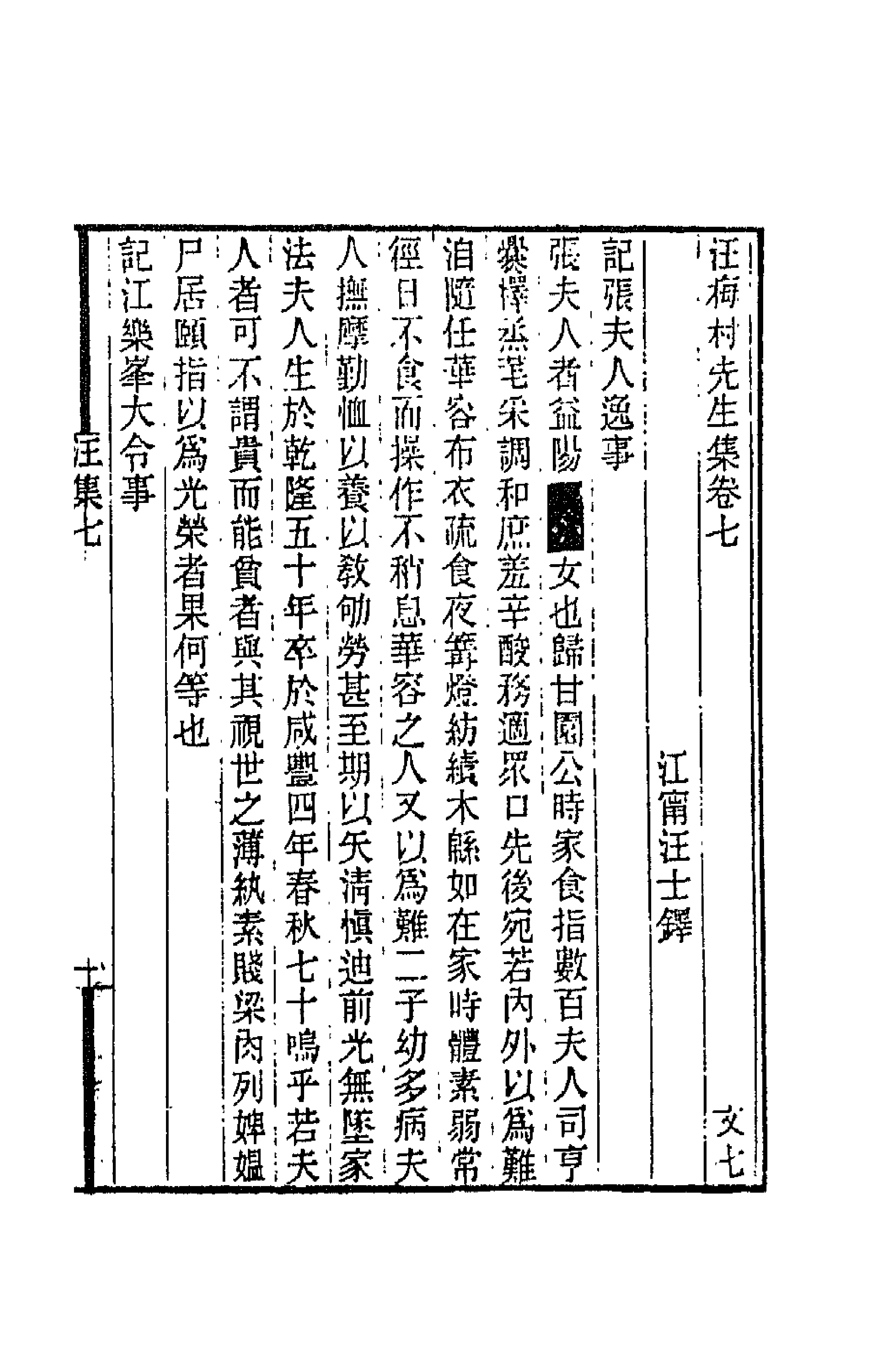 66226-汪梅村先生集四 (清)汪士铎撰.pdf_第1页