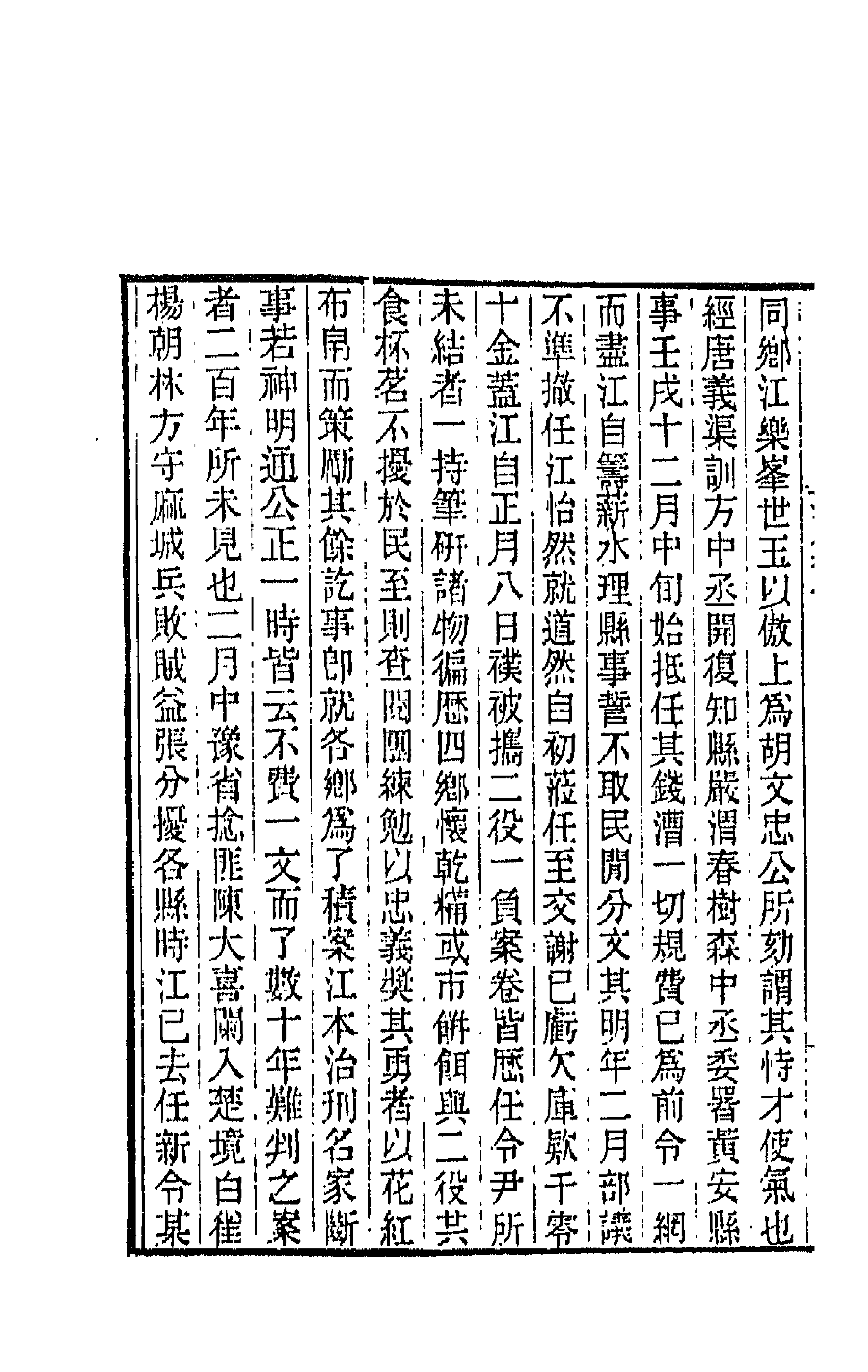 66226-汪梅村先生集四 (清)汪士铎撰.pdf_第2页