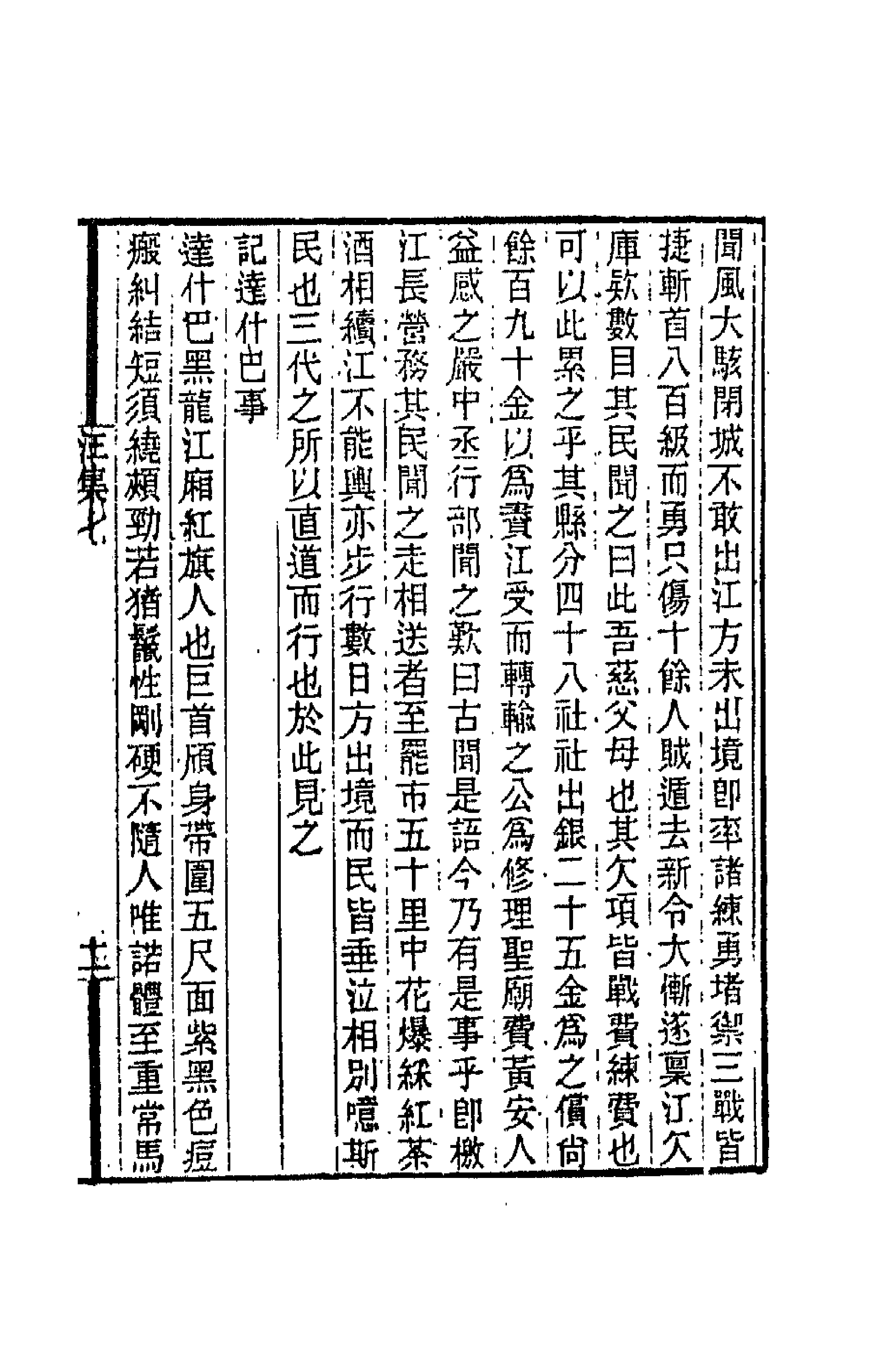 66226-汪梅村先生集四 (清)汪士铎撰.pdf_第3页