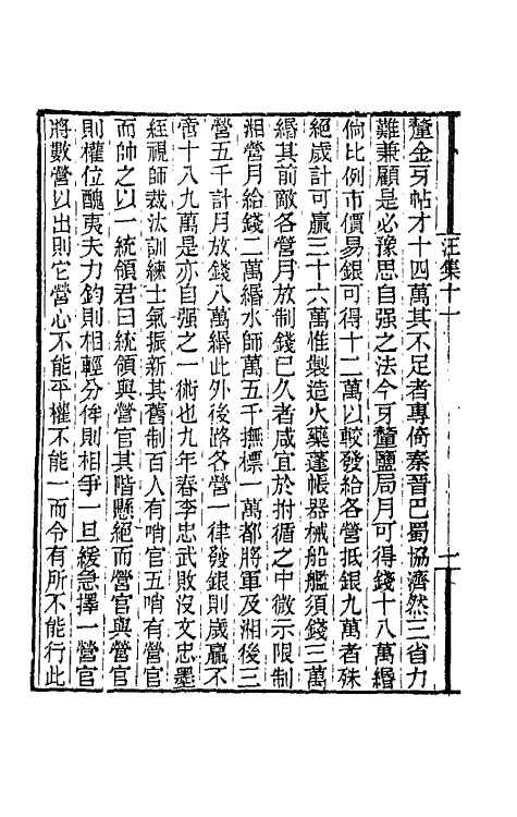 66227-汪梅村先生集六 (清)汪士铎撰.pdf_第3页