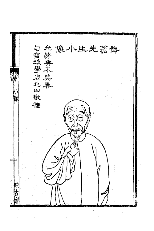 66228-悔翁诗钞一 (清)汪士铎撰.pdf_第2页