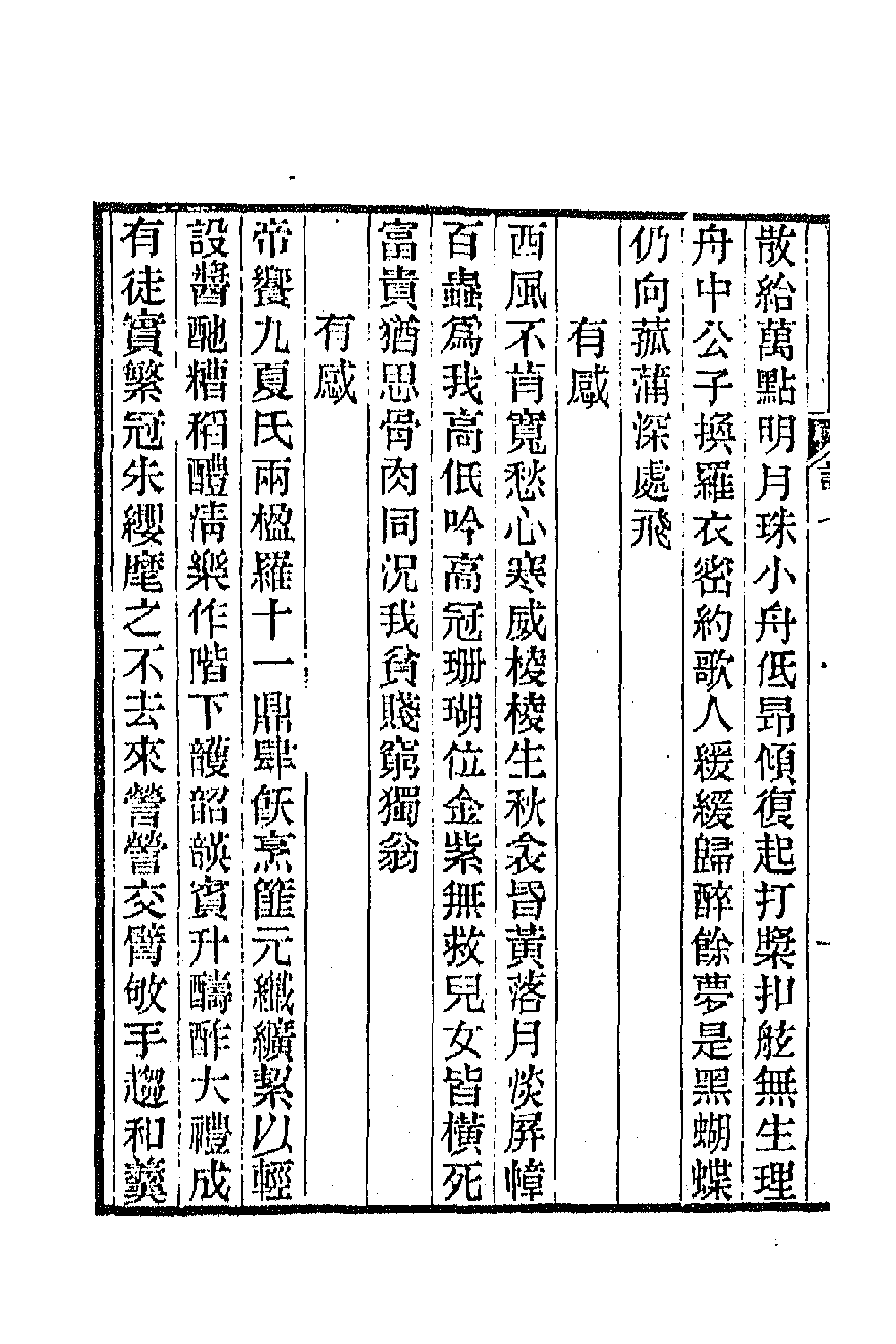 66229-悔翁诗钞三 (清)汪士铎撰.pdf_第2页