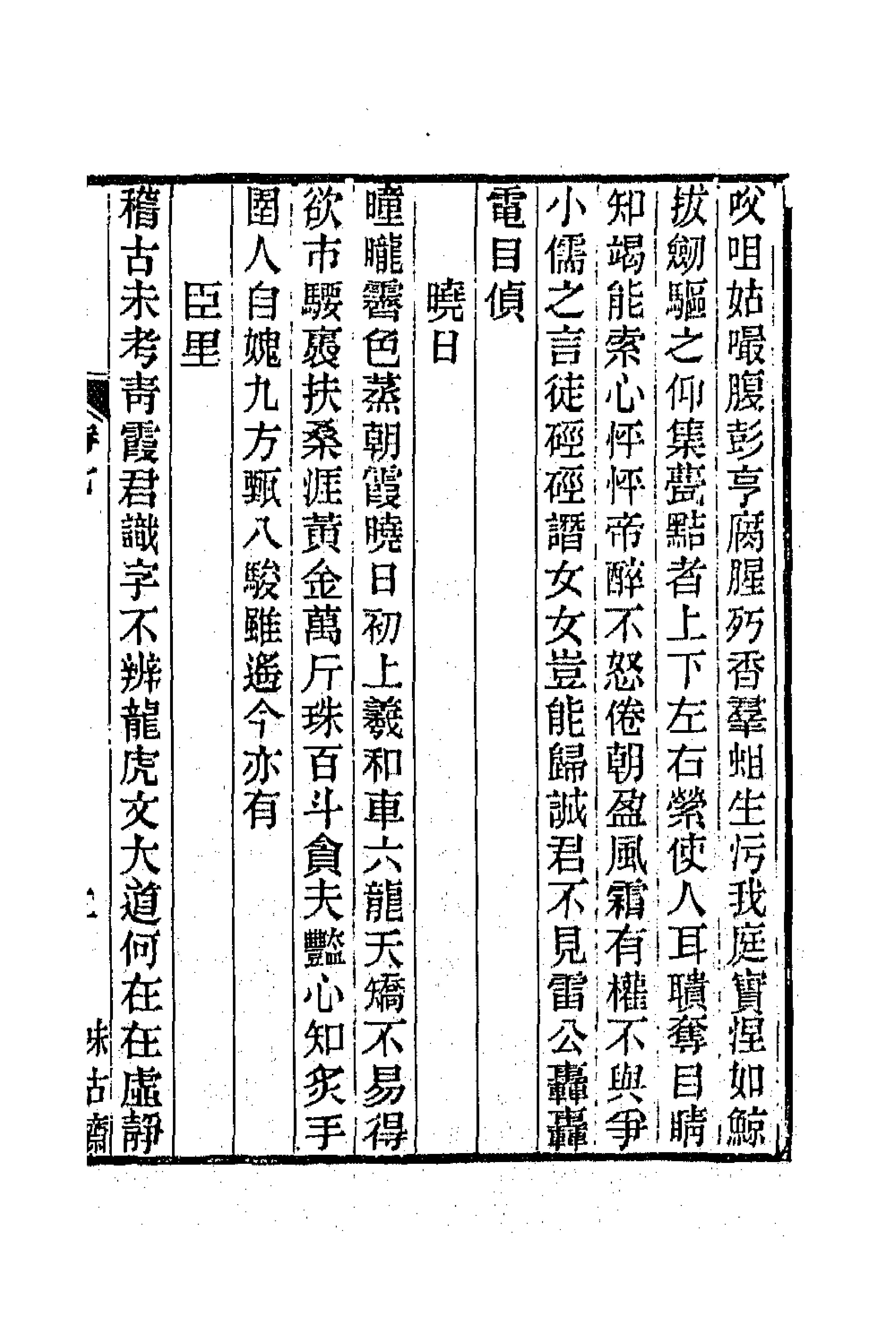 66229-悔翁诗钞三 (清)汪士铎撰.pdf_第3页