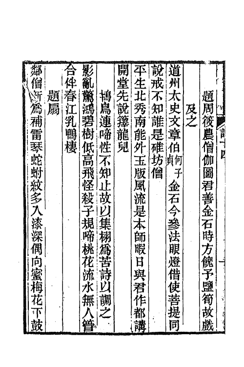 66230-悔翁诗钞五 (清)汪士铎撰.pdf_第3页