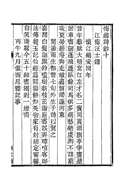 66232-悔翁诗钞四 (清)汪士铎撰.pdf_第2页