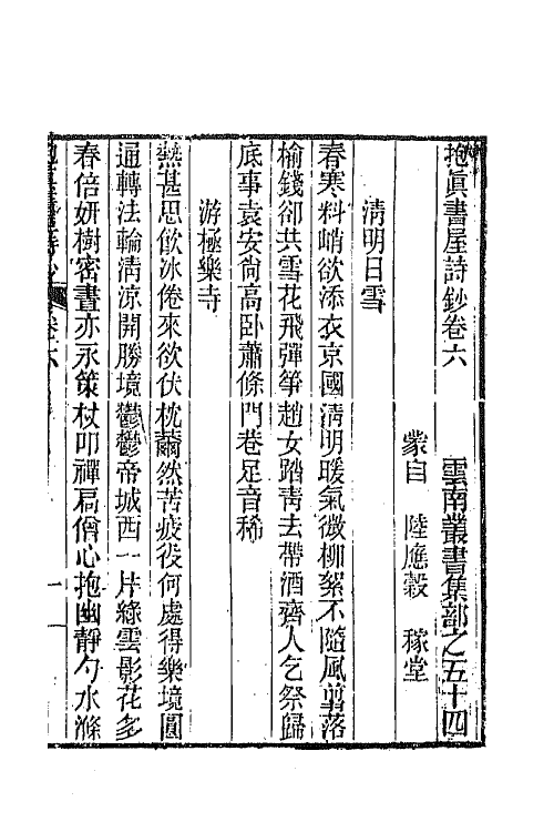 66235-抱真书屋诗钞三 (清)陆应榖撰.pdf_第2页