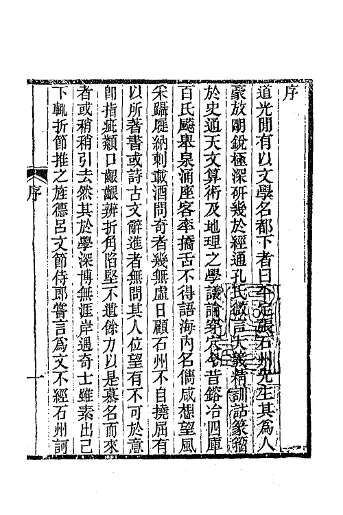 66237-斋文集一 (清)张穆撰.pdf_第2页