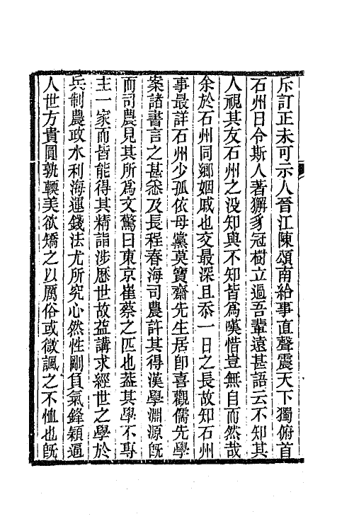 66237-斋文集一 (清)张穆撰.pdf_第3页