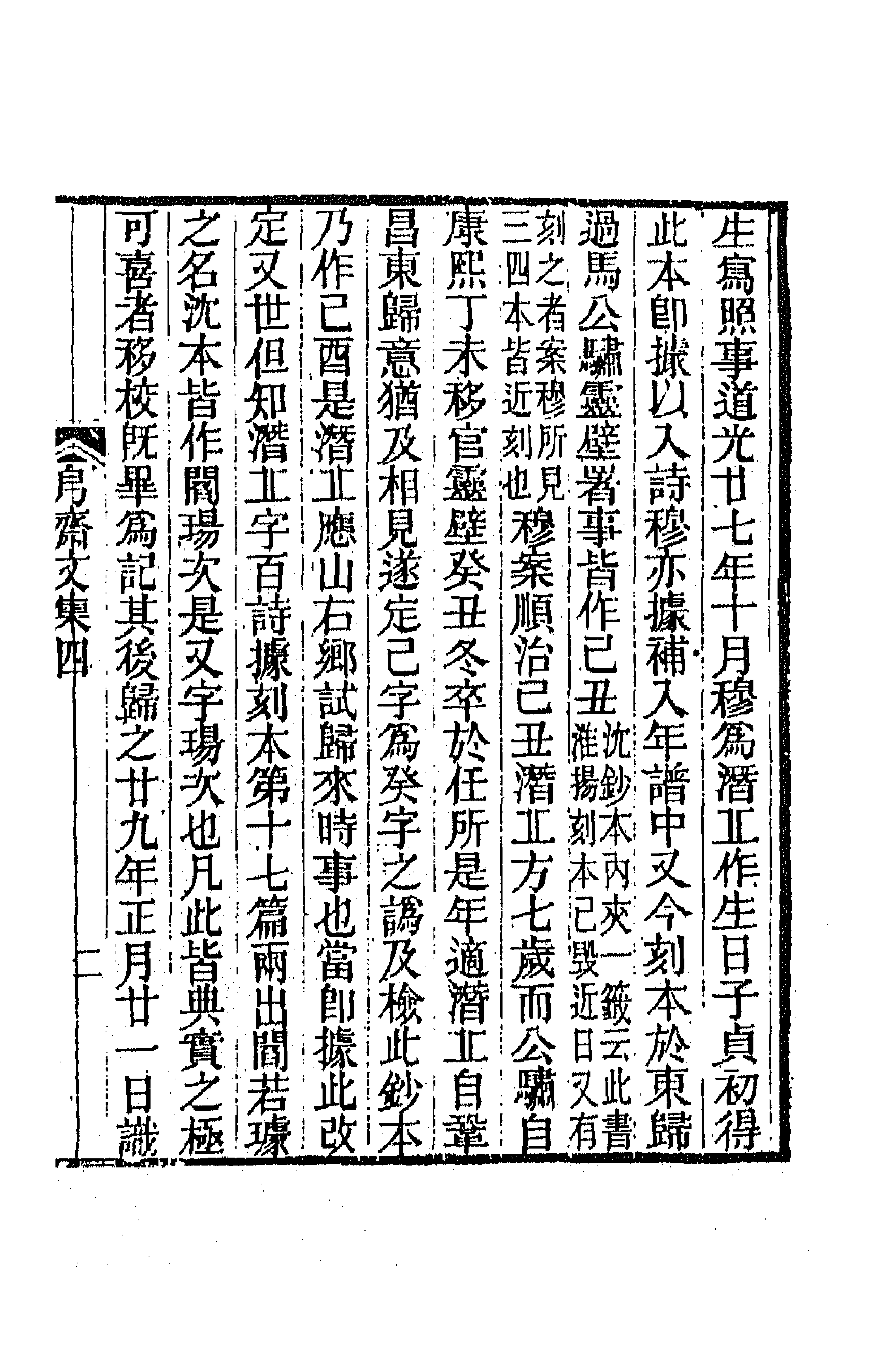 66238-斋文集三 (清)张穆撰.pdf_第3页