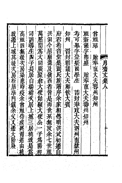 66239-斋文集五 (清)张穆撰.pdf_第3页