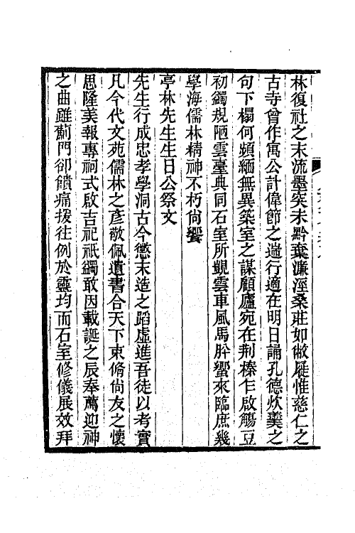 66241-斋文集四 (清)张穆撰.pdf_第3页