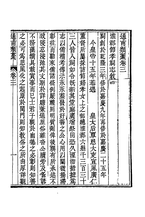 66243-通甫类藁二 (清)鲁一同撰.pdf_第2页