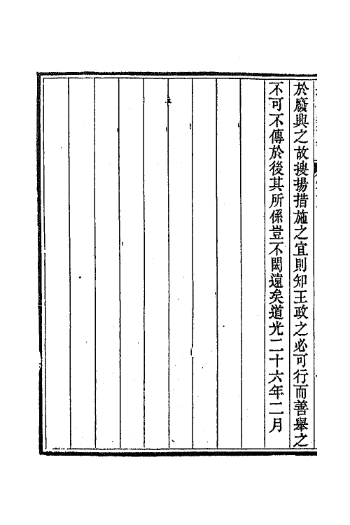 66243-通甫类藁二 (清)鲁一同撰.pdf_第3页